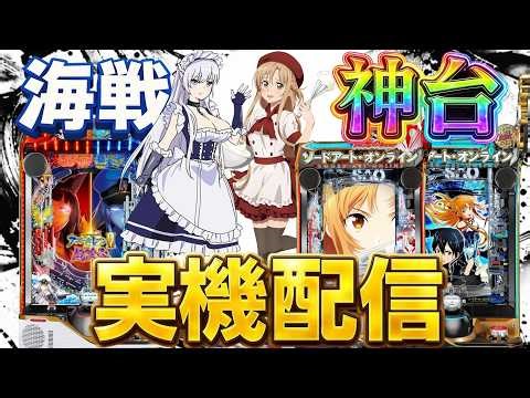 【実機配信】eアズールレーン2超次元とSAO2台でコンプリートを目指して！！！2/9 ほぼ毎日配信
