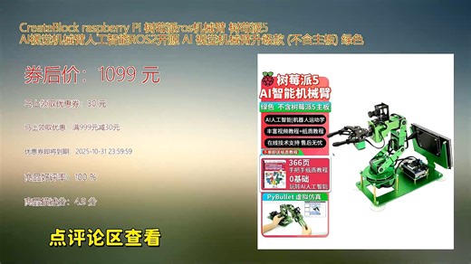 CreateBlock Raspberry Pi机械臂搭载树莓派5支持ROS系统实现AI视觉识别与精准控制可编程设计适合创客教育及智能自动化项目拓展无限可能