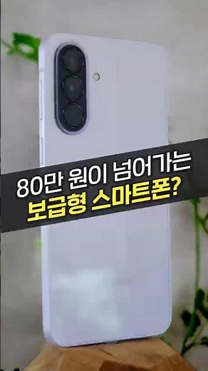 Galaxy A37, a budget smartphone costs over 800,000 won..? (A36, A57, S26, Ajeongdang)