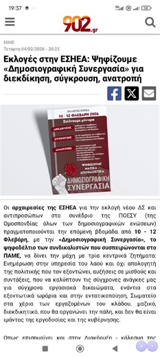 #Εκλογές στην #ΕΣΗΕΑ : Ψηφίζουμε «Δημοσιογραφική Συνεργασία» για διεκδίκηση, σύγκρουση, ανατροπή