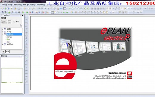 Eplan视频教程