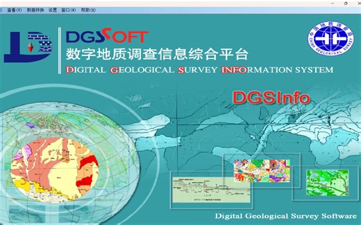 DGSS软件的使用——适用于西南石油大学区调实验与数字填图实习