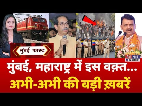 Mumbai Fast: मुंबई की 25 बड़ी खबरें | Top 25 News | Mumbai Today News | 5 January 2026 | Mumbai