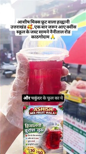 आशीष मिक्स फ्रूट सलाद बिजनेस हल्द्वानी❣️🥰#food #newbusiness start-up# new business idea mix fruit 🥰