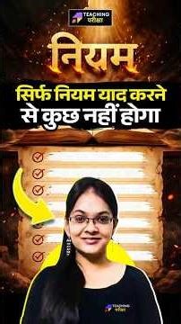 🫡सिर्फ नियम याद करने से कुछ नहीं होगा! ✨| Hindi Grammar Concept🔥| bpsc tre 4 by Isha Ma'am | BPSC