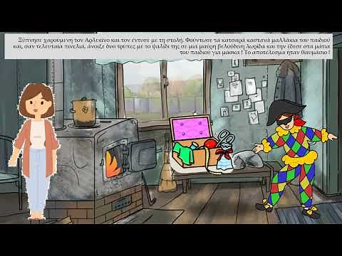 Η ιστορία του Αρλεκίνου