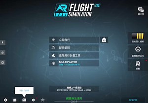 模拟飞行rfs更新最新版本解锁pro详细教程