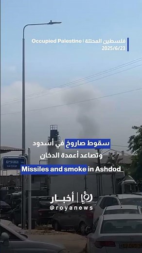 Missiles and smoke in Ashdod