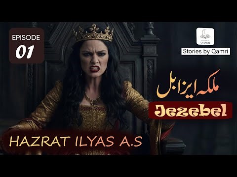 Queen Jezebel EP 1: Naboth’s Vineyard & Elijah’s Judgment