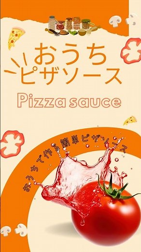 おうちピザソース #ピザソース#トマト缶#玉ねぎ#おうちレシピ