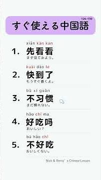 Ready-to-Use Chinese Phrases | 5 Words for Checking & Eating 126-130 [For Beginners]