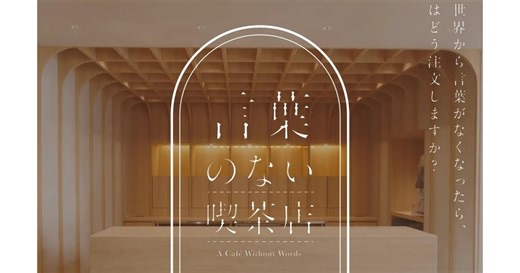 No talking allowed, at all, at new Tokyo cafe, even when you’re ordering【Videos】