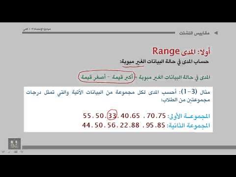 مبادئ الإحصاء - المدى