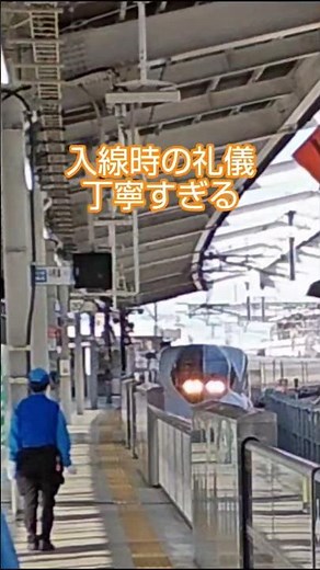 [Too polite] The courtesy shown when the Shinkansen arrives is incredible... Shin-Osaka Station