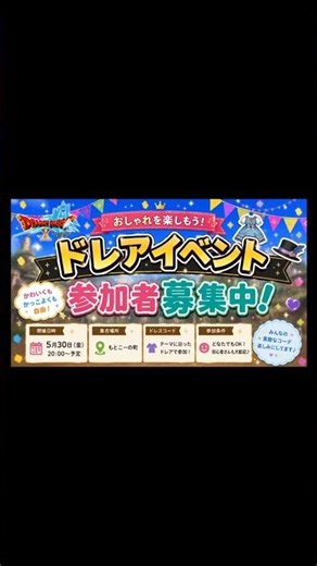 第１回ドレアイベントやってみよー！#ドラクエ10 #ドラゴンクエスト