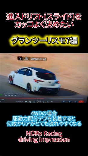進入ドリフト(スライド)をカッコよく決めたい！ゲーム編と現実編