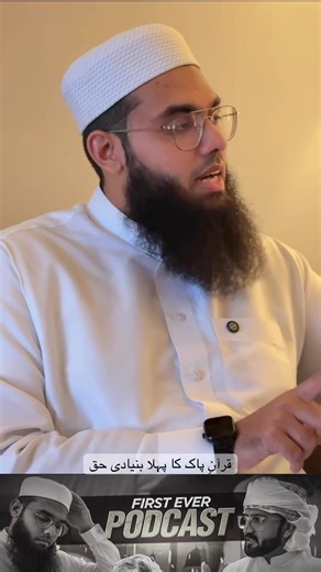 The First Fundamental Right of the Holy Quran explained by mufti shamail nadwi @Mufti Shamail Nadwi @Mufti Shamail Nadwi Official @Mufti Shamail Nadwi Podcast @muftishamailnadwi @deen @Islamic reminder @deenoverdunya.germany® @DeenOverDunya🌖 @Abdul Malik Fareed Vlogs @youthclub #muftishamailnadwi #doesgodexist #fyp #viral #trending