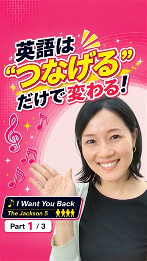【1語ずつ読むと歌えない】Jackson 5「I Want You Back」でやる洋楽スロトレ PART1｜ラポール22