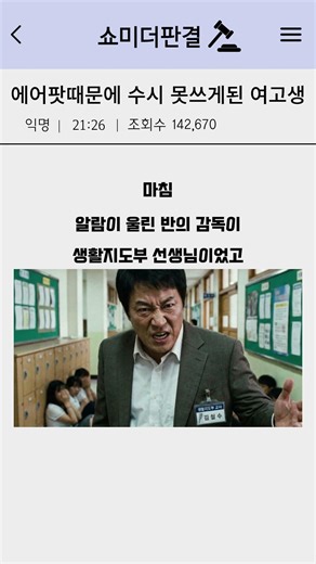 에어팟때문에 수시 못쓰게된 여고생 ㄷㄷ