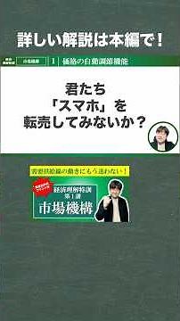 [Supply and Demand Line] You can't sell things at any price you want! | Economics Training | Univ...