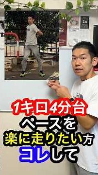 If you want to run comfortably at a pace of 4 minutes per kilometer, do this before you run #4min...