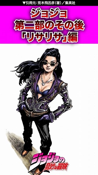 【ジョジョ】第2部のその後、『リサリサ』編 #ネタバレ注意 #ジョジョの奇妙な冒険 #ジョジョ #jojo #jjba