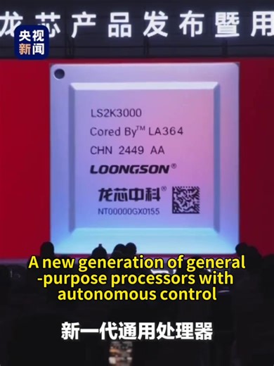 China's Loongson 3C6000 Processor Launch Overview