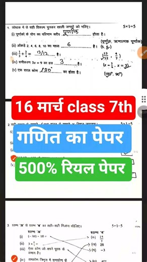 16 March Class 7th Math Viral Question paper 2026 ।।16 March Class 7 Math original viral paper 2026