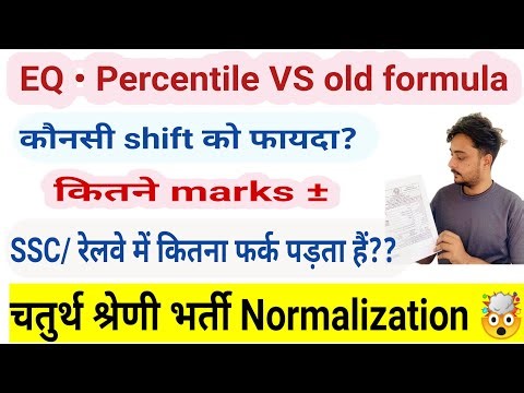 4th Grade Exam 2025 Normalization| Rajasthan 4th Grade Cuttoff 2025|Rajsthan 4th grade cuttoff