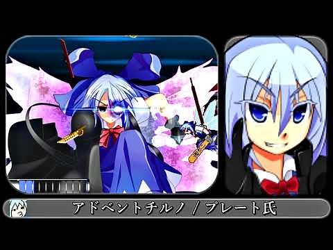 【MUGEN】アドベントチルノ【東方Project / チルノ】
