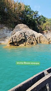 756K views · 24K reactions | সিলেটের জৈন্তাপুরে অবস্থিত লালাখাল যেনো বাংলার নীলনদ। #সিলেট #জৈন্তাপুর #লালাখাল #Lalakhal #Sylhet | Earth, life & foods | Facebook