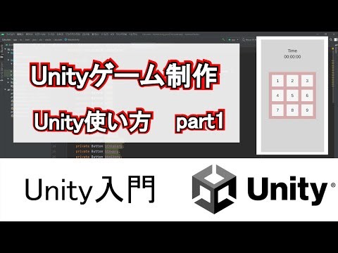 【Unity】初めての簡単アプリ制作 Unity使い方 part1