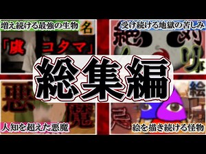 [総集編]ここまでの軌跡！最恐の都市伝説達をぜひその目で楽しんでいってください！[創作ゆっくり]茶番シャチの都市伝説：総集編１～10話