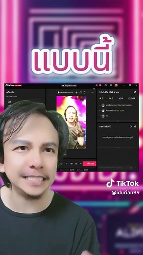 สอนใช้งาน TikTok Live Studio สำหรับมือใหม่