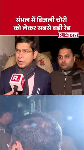 Sambhal Electricity Raid : संभल में बिजली चोरी को लेकर सबसे बड़ी रेड | CM Yogi | Sambhal | UP News