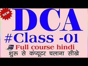 dca course | dca computer course | dca | dca computer course in hindi | free dca course