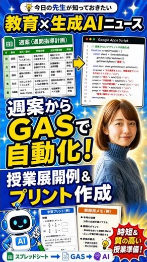 週案から授業案＆プリントをAIで作る方法