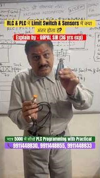 RLC & PLC में Limit Switch & Sensors में क्या अंतर होता है? #shorts #education #electrical #plc #hmi