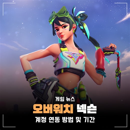 오버워치 넥슨 스팀 연동 방법, 배틀넷 계정 해제 및 서버 차이 정리