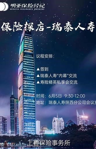 保险探店之瑞泰人寿，扒一扒保险公司不为人知的事#保险公司 #好保险真的不贵 #保险经纪人 #保险避坑 #银保监会,瑞泰人寿保险有限公司- 抖音