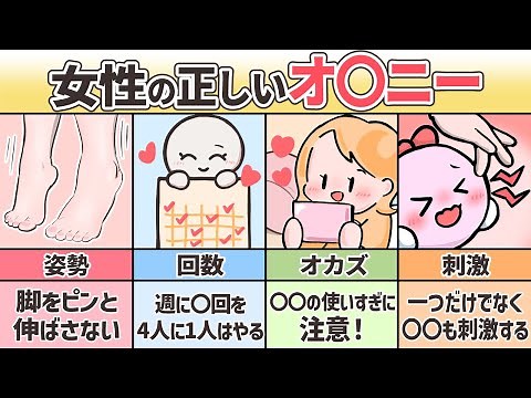 女性の正しいオナニー方法７選