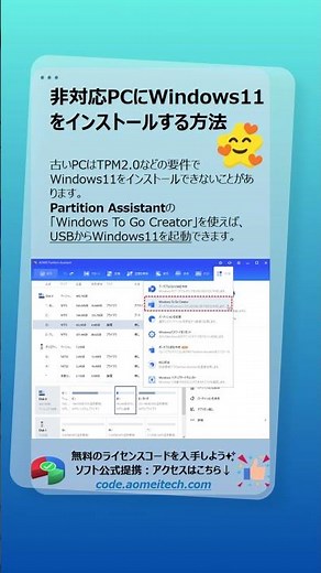非対応PCにWindows11をインストールする方法｜古いPCでも起動できる