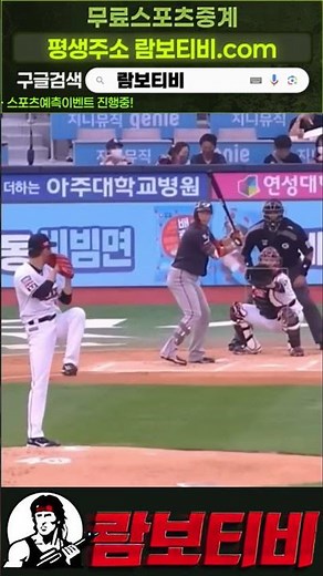 #스포츠중계 ??? : 나도 알아!