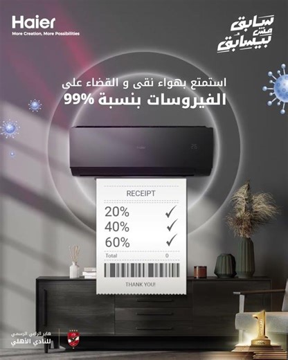 كل مستويات توفير الكهرباء متاحة مع تكييفات هاير​SMART ULTRA​