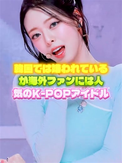 韓国では嫌われているが海外ファンには人気のK-POPアイドルTOP5#KPOP #xyzabc #kpopfyp #viral #fyp #ABCXYZ #kpopidols