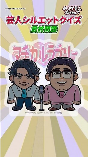 [Yoshimoto Comedian Potato Stick] Includes die-cut stickers with original illustrations inspired ...