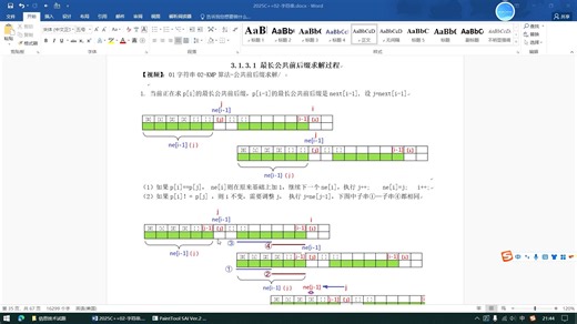 01字符串03-KMP算法-公共前后缀求解