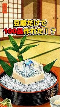 100 dishes using only tofu!? Four selections from "Tofu Hyakuchin," a hugely popular Edo-period f...
