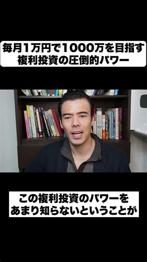 Aiming for 10 million yen with 10,000 yen per month | The overwhelming power of compound interest...