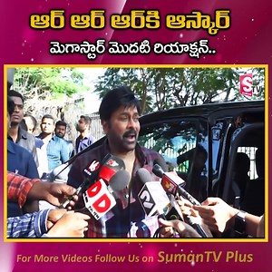 17 shares | Megastar First Comments On Oscar Winning Award RRR Naatu Naatu Song | Ram Charan | Jr NTR || SumanTv Plus #JnrNTR #RamCharan #MegastarChiranjeevi #Oscar | Sumantv Finance | Facebook